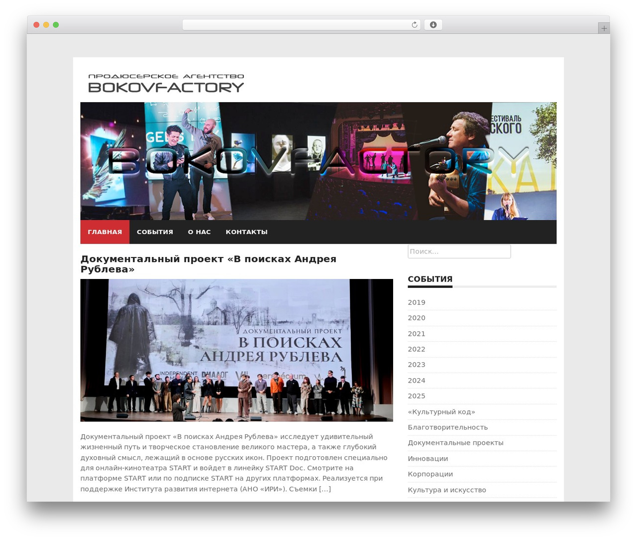 Endolf WordPress theme - bokovfactory.ru