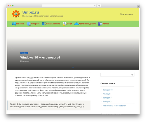 Root WP theme - smbiz.ru