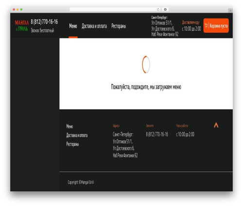WelbEmpty WordPress theme - mangalgril.ru