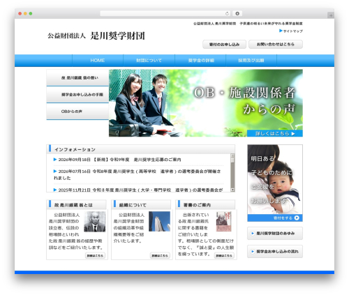 是川奨学財団 WordPress theme - korekawa-zaidan.jp