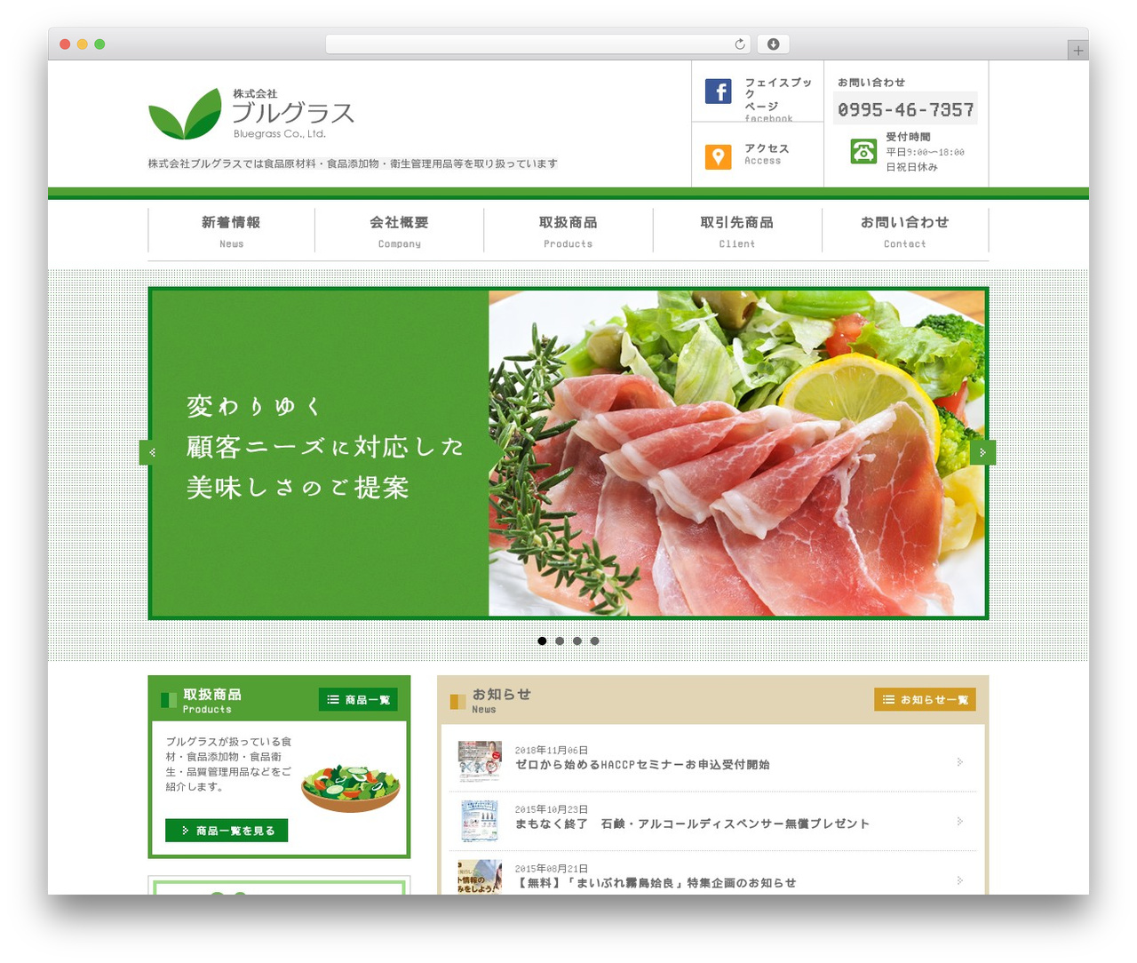 WordPress theme 株式会社 ブルグラス - bluegrass.jp WordPress theme 株式会社 ブルグラス - bluegrass.jp