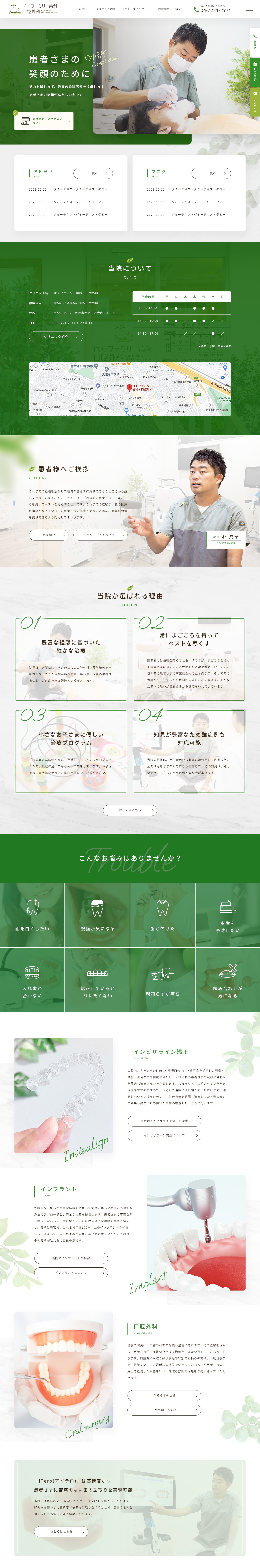 WordPress theme ぱくファミリー歯科・口腔外科 by GRITS