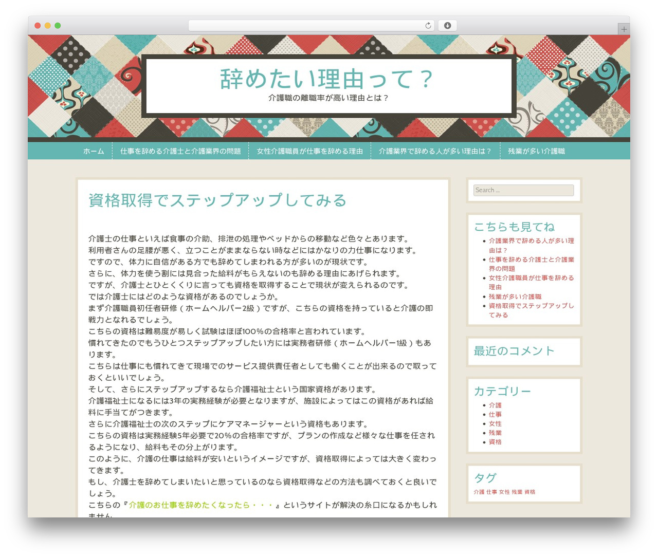 WordPress theme Patchwork - sundborn.biz WordPress theme Patchwork - sundborn.biz
