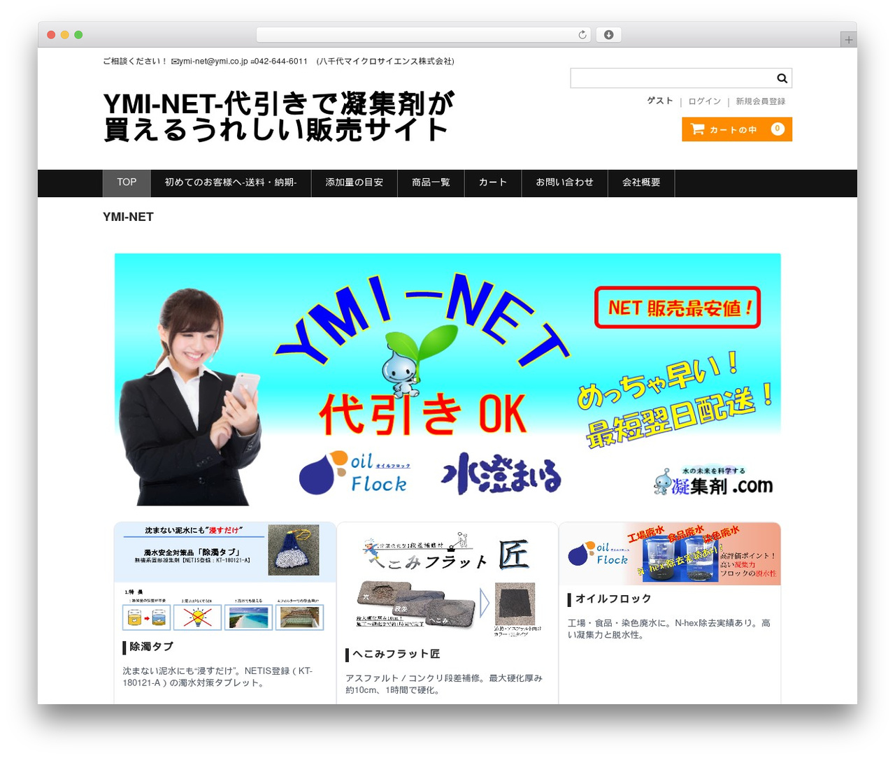 WordPress theme Welcart Basic - ymi-net.com