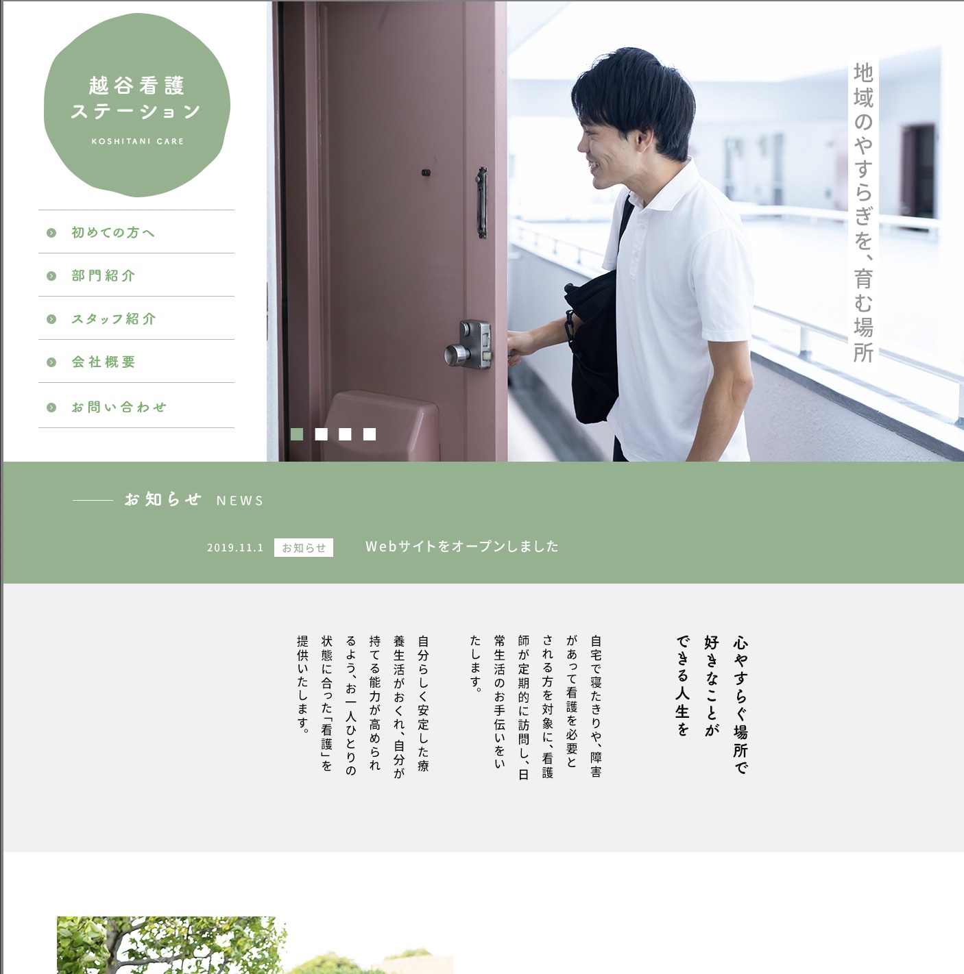 越谷看護ステーション WordPress theme by Deliver Inc.