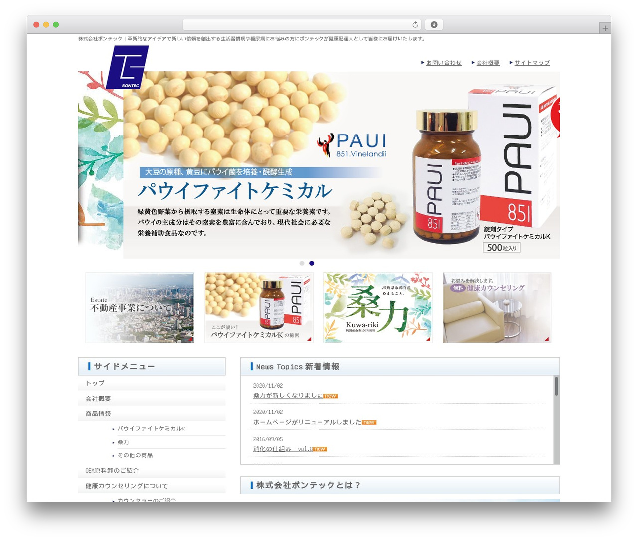 WordPress theme 株式会社ボンテック - bontec.co.jp