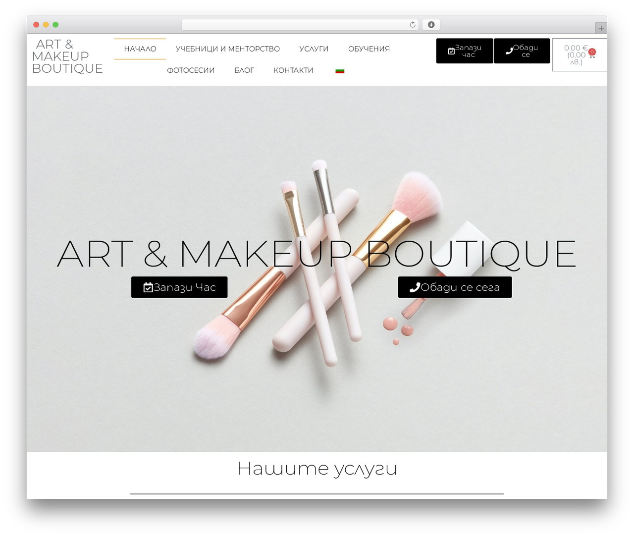 WordPress theme Hello Elementor - artmakeupboutique.com