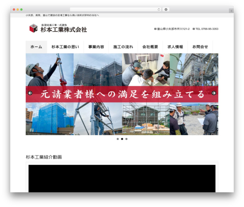 WordPress theme responsive_141 - sugimotokougyou.com
