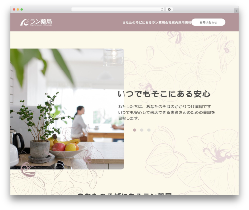 石井工機専用Wordpressテーマ WordPress website theme - ran-yakkyoku.jp