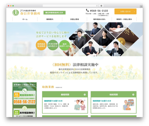 WP theme 中部法律事務所_テンプレート - kasugai-law.jp