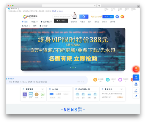站壳网子主题 theme WordPress - 666root.com