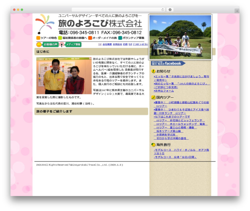 Auto Thickbox (auto-thickbox) free WordPress plugin - tabinoyorokobi.com Auto Thickbox (auto-thickbox) free WordPress plugin - tabinoyorokobi.com