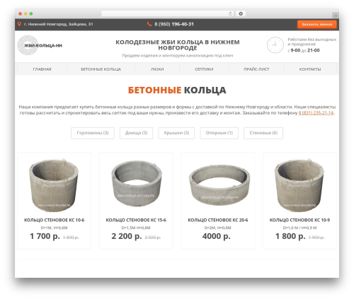 Rings WordPress theme - zhbi-koltsa-nn.ru