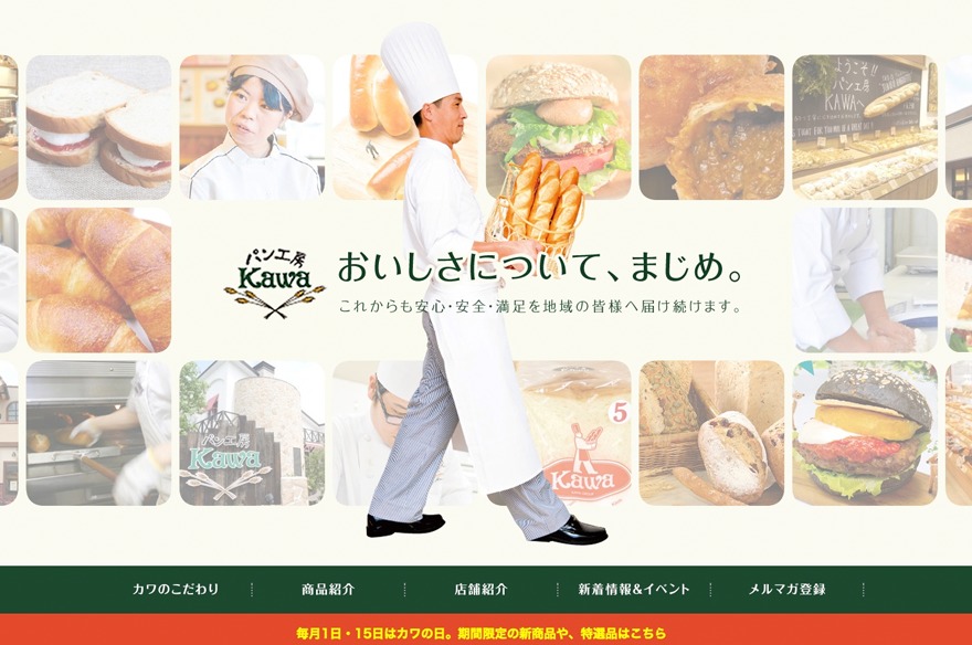 WordPress theme パン工房カワ by EPIT