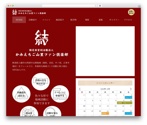 XO Event Calendar (xo-event-calendar) free WordPress plugin - kamiechigo.jp XO Event Calendar (xo-event-calendar) free WordPress plugin - kamiechigo.jp