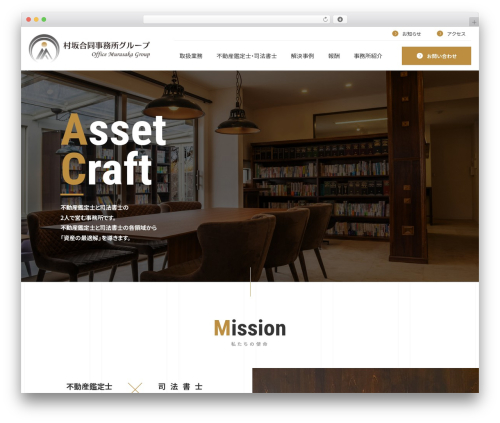 Theme WordPress プロジェクトテーマ - office-murasaka.co.jp