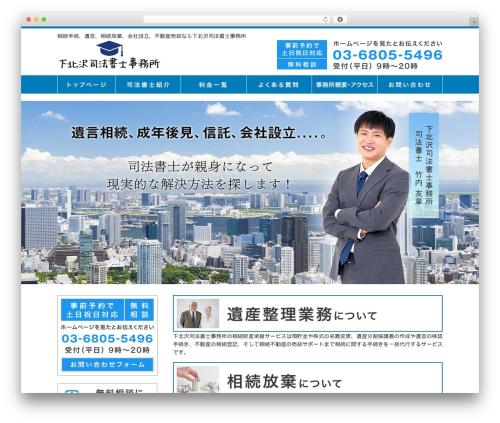 WordPress theme 2001samurailab - shimokita-office.com