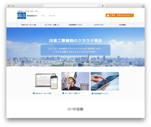 WP theme wp_new_theme - dcttec.jp