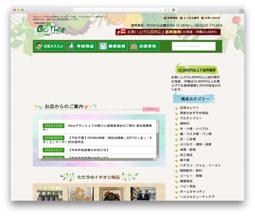 Wcex_slide_showcase WordPress plugin - bioshop.jp