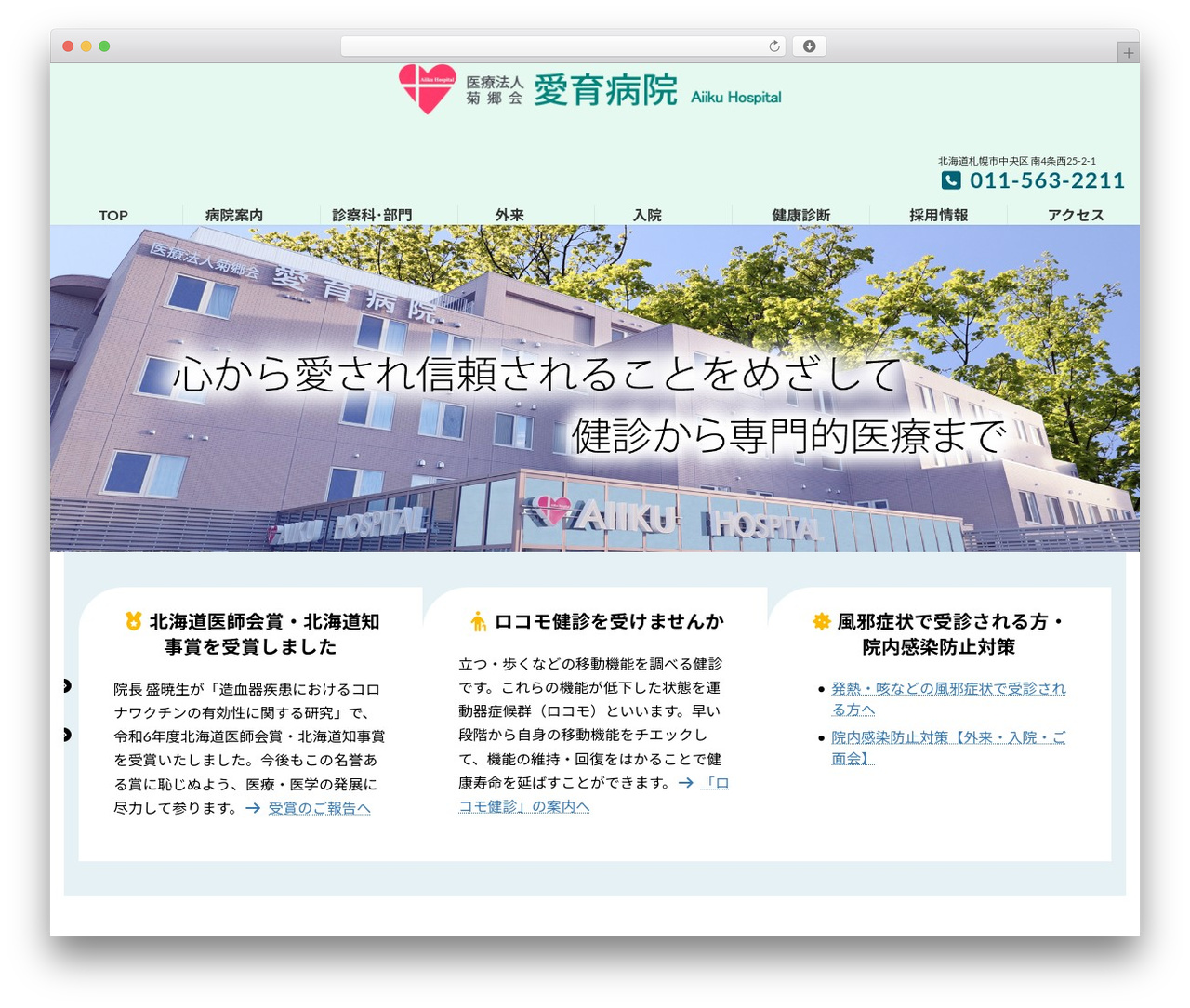WordPress theme Lightning Child by ZIUS_vor.4 - aiiku-hp.or.jp