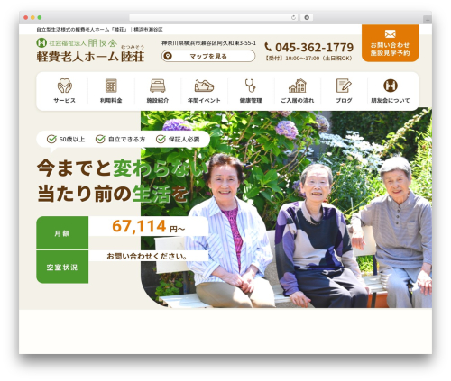 社会福祉法人朋友会 best WordPress theme - mutsumiso.or.jp