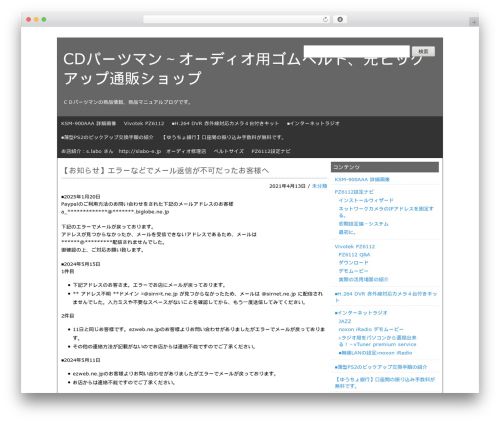Best WordPress theme WPMEMO basic - blog.cdpartsman.com