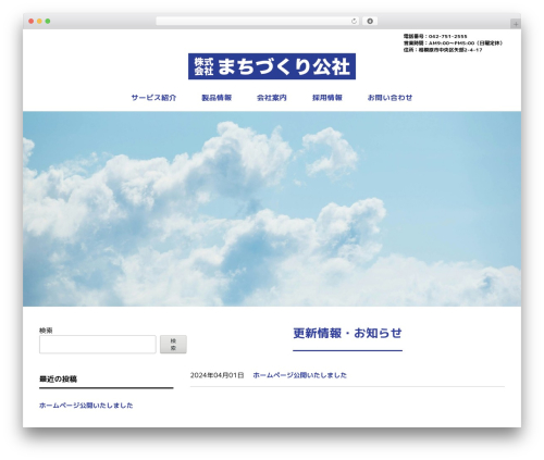 responsive_258 WordPress theme - machizukurikousya.com