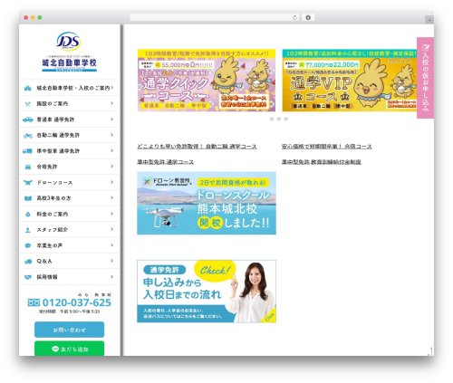 城北自動車学校 theme WordPress - jyohoku-ds.co.jp