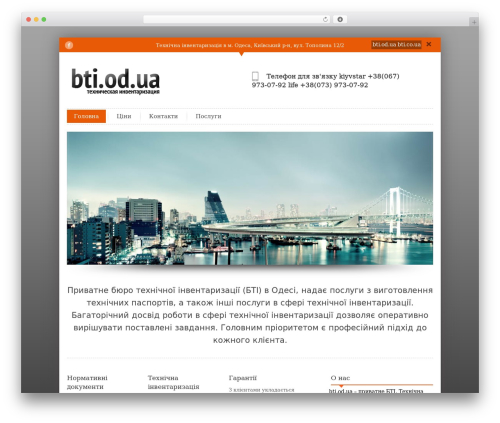 Theme WordPress InfoWay - bti.od.ua
