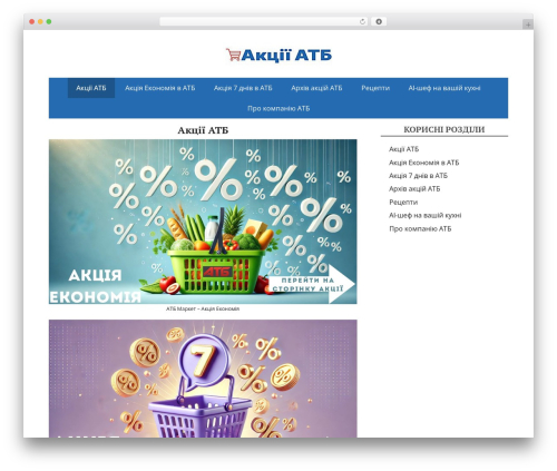 WP theme BasicPro - atbakcii.com.ua