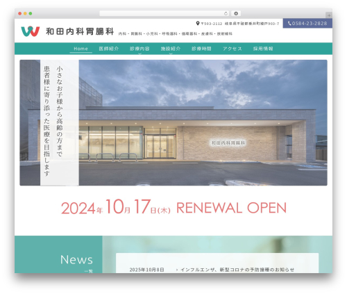 WordPress theme wada - wadanaikaityouka.com
