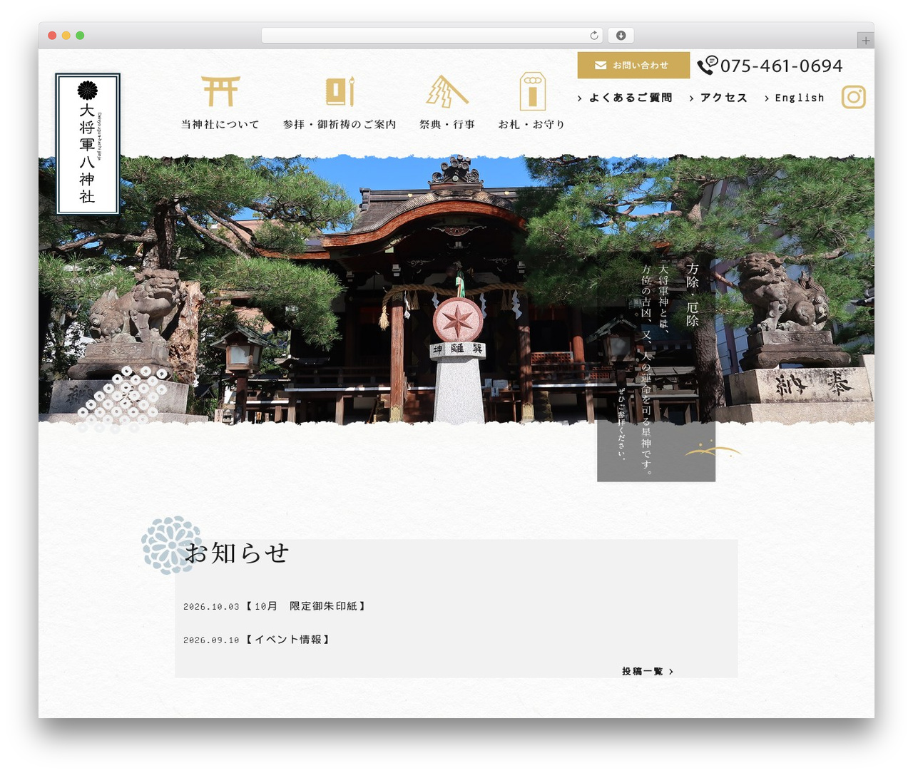 WordPress website theme daishogun8 - daishogun.or.jp