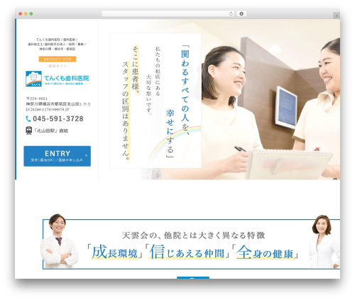 humanity 歯科サイト theme WordPress - tenkumo-recruit.com
