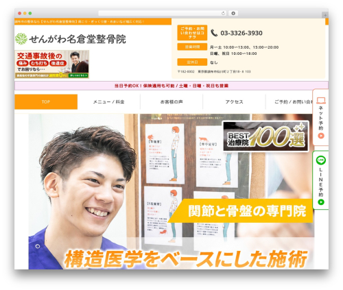Selfull WordPress theme - sengawa-naguradou.com