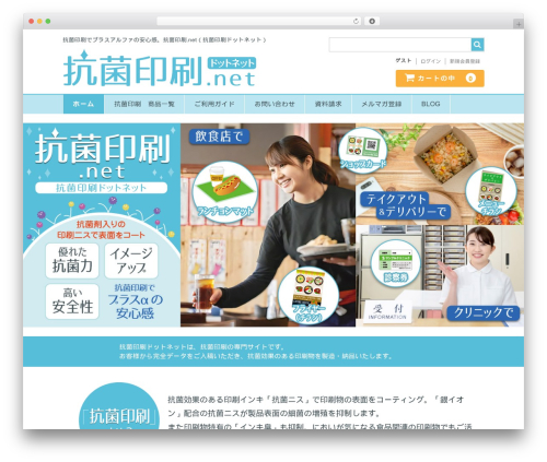 WordPress theme Welcart Basic - kokin-print.net
