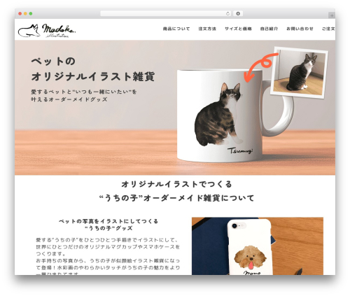 WordPress theme まどかイラストレーション専用テーマ - madokaillustration.com