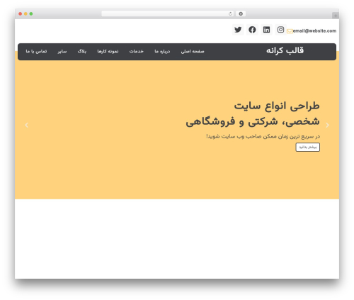 پوسته شرکتی کرانه WordPress theme design - karaneh.wbrk.ir