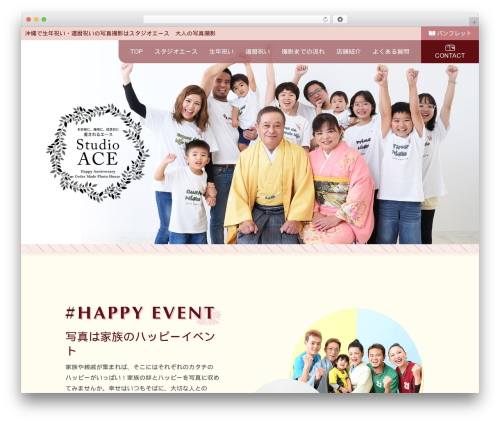 Theme WordPress 大人の写真撮影スタジオエース Version01 - studioace-otona-photo.com