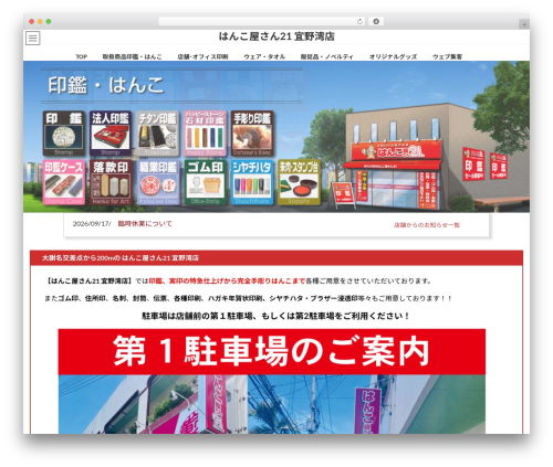 Insp calendar26 WordPress plugin - hanko21ginowan.jp