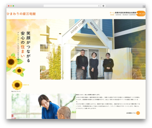 WordPress theme MRP - himawari-welfare.com