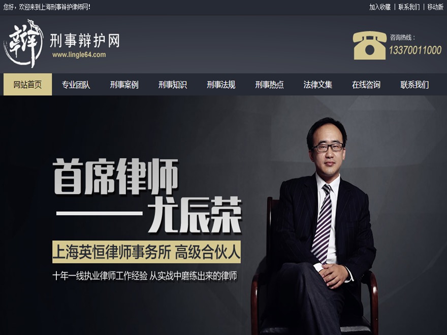 尤辰荣刑事站主题 top WordPress theme 尤辰荣刑事站主题 top WordPress theme