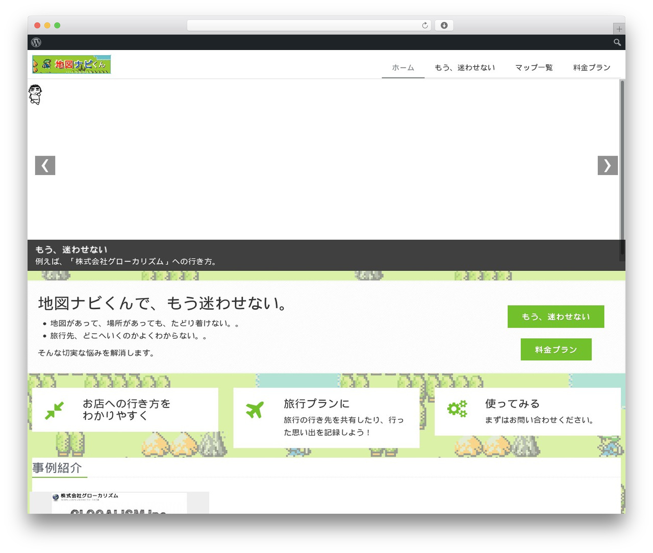 WordPress theme NavMap BootStrap - chizunavi-kun.com WordPress theme NavMap BootStrap - chizunavi-kun.com