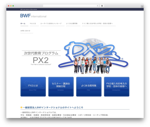 WordPress theme responsive_072 - bwf.or.jp