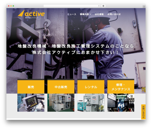 Active WordPress theme - active2010.jp