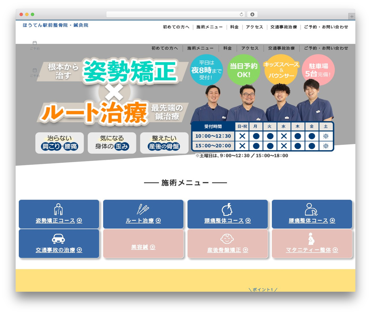 Emanon Premium child WordPress theme - houten-seikotsuin.com