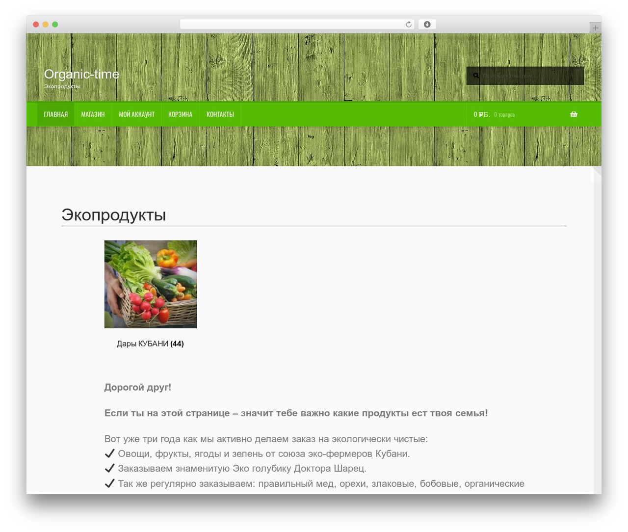 Theme WordPress Storefront - organic-time.ru Theme WordPress Storefront - organic-time.ru