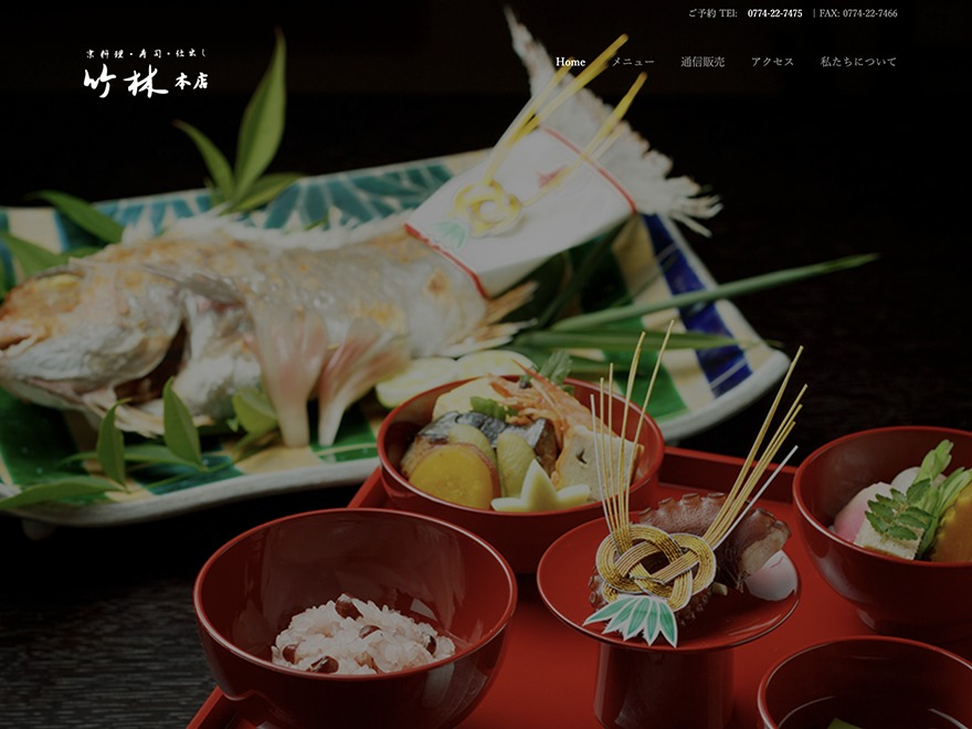 WordPress theme 竹林本店 by icon design