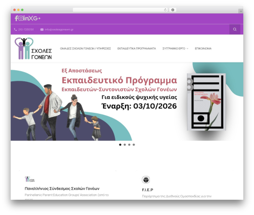 Omnisend WordPress plugin - sxolesgonewn.gr