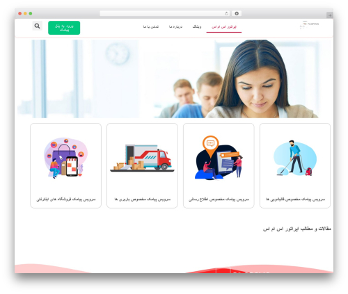 استادیار - نوین وردپرس WordPress theme - opsms.ir