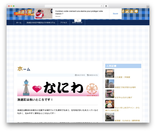 Cfiltering WordPress plugin - naniwakugurashi.com